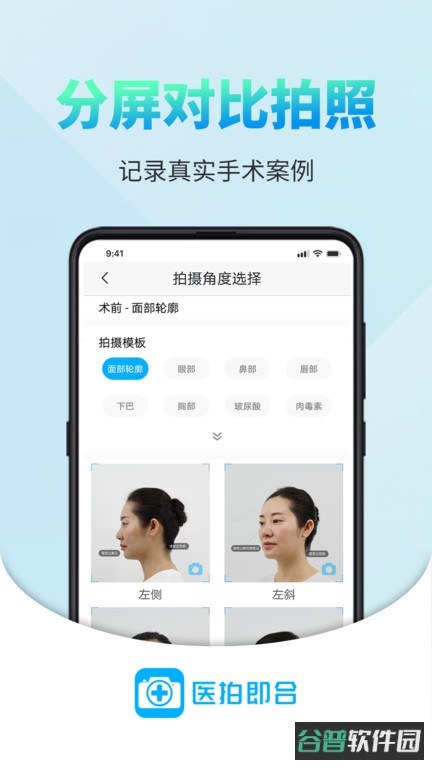 医拍即合软件截图4