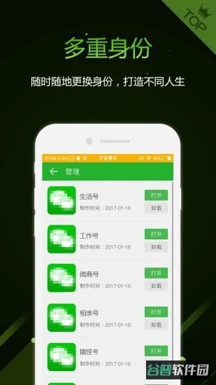 多开助手截图3