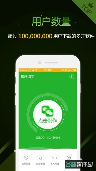 多开助手截图4