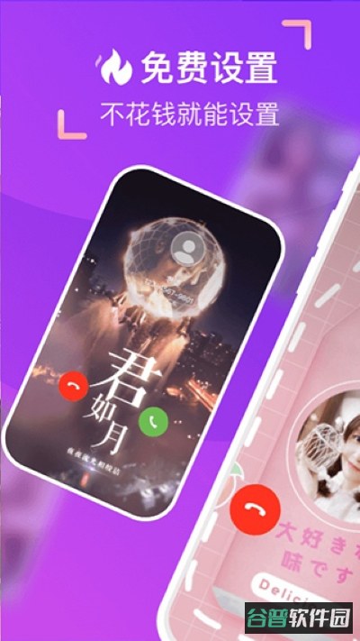 爱上来电秀截图1