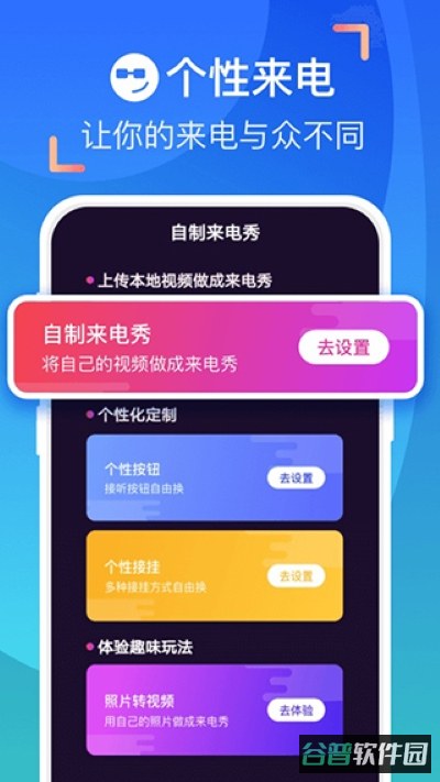 爱上来电秀截图2