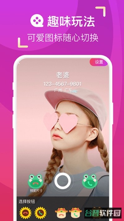 爱上来电秀截图4
