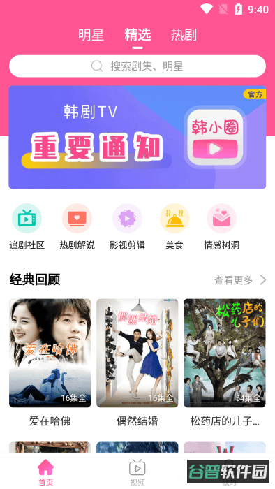 韩小圈截图2