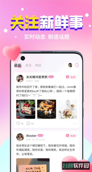 想想截图3