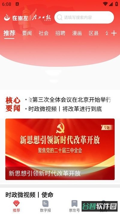 在崇左截图3
