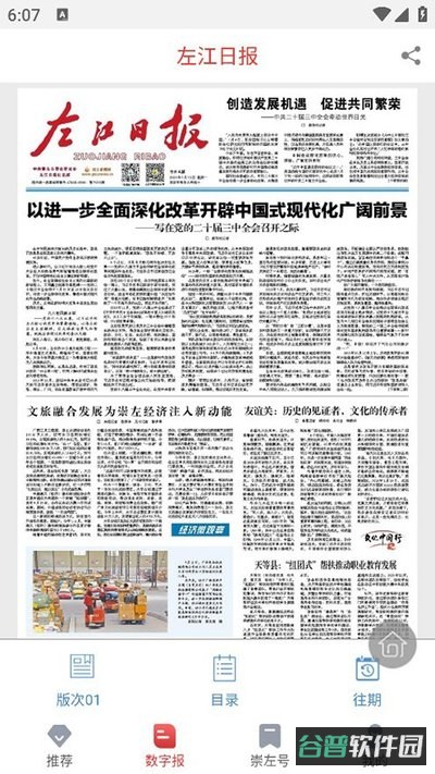 在崇左截图4
