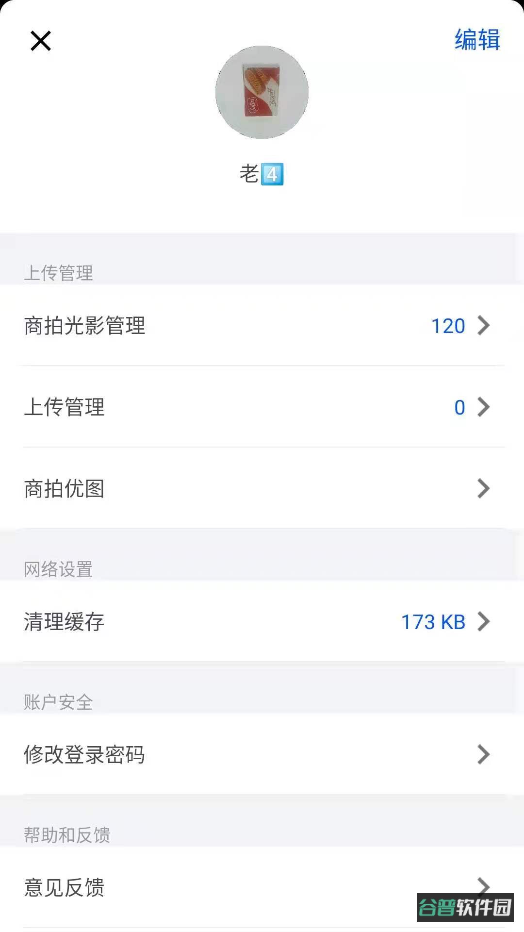 辉影截图2