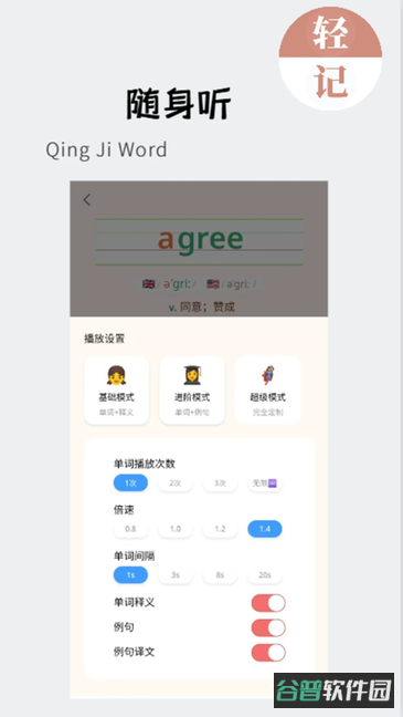 轻记单词截图2