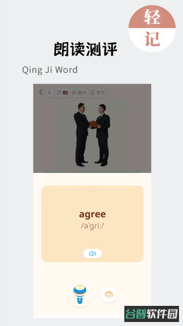 轻记单词截图4