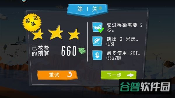 桥梁建造师2截图1