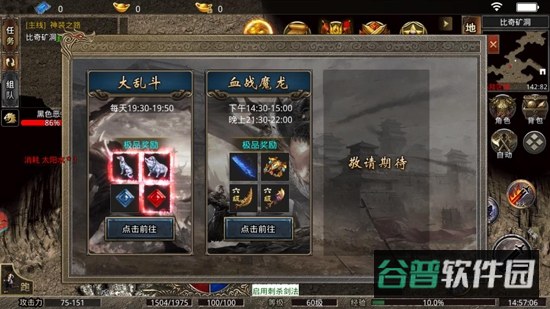 996传奇盒子截图2