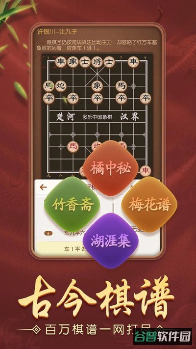 多乐中国象棋截图2