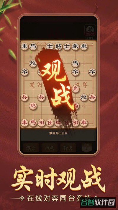 多乐中国象棋截图3