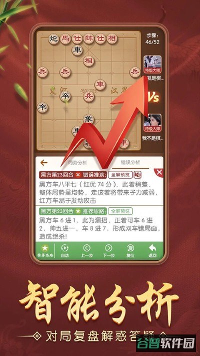 多乐中国象棋截图5