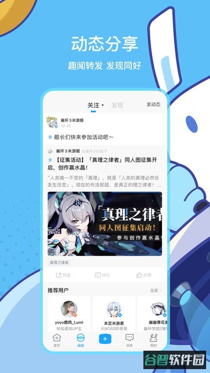 米哈游账号管理中心(米游社)截图1