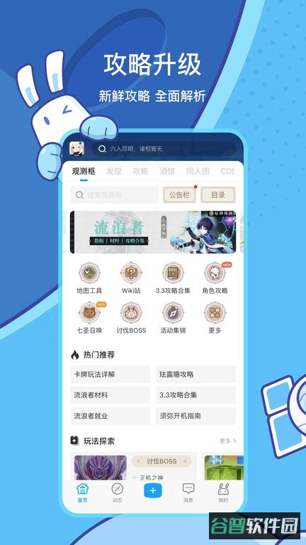 米哈游账号管理中心(米游社)截图2