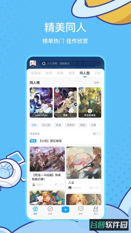 米哈游账号管理中心(米游社)截图3