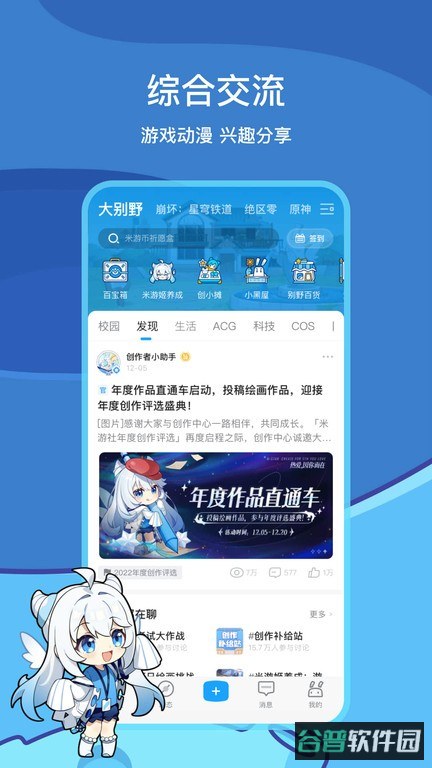 米哈游账号管理中心(米游社)截图4