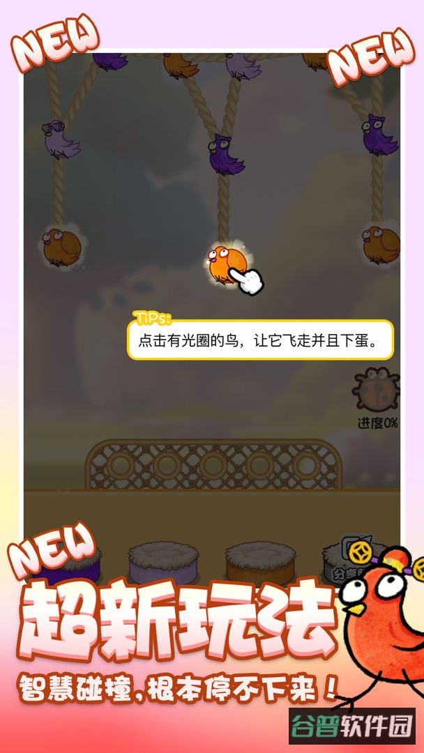 鸡飞蛋不打截图3