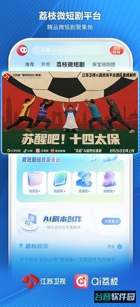 ai荔枝江苏卫视截图1