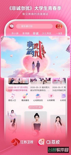 ai荔枝江苏卫视截图2