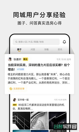 小鹿选房截图2