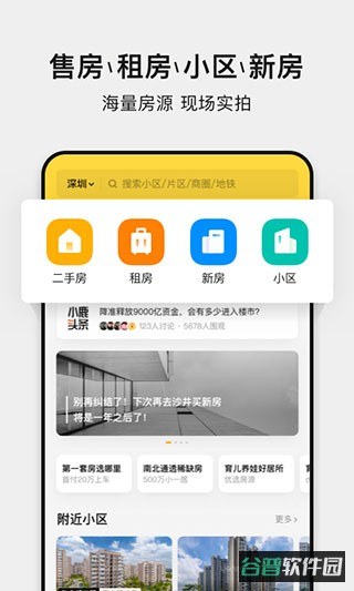 小鹿选房截图3