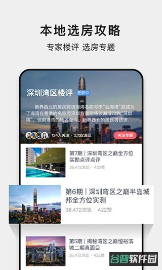 小鹿选房截图4