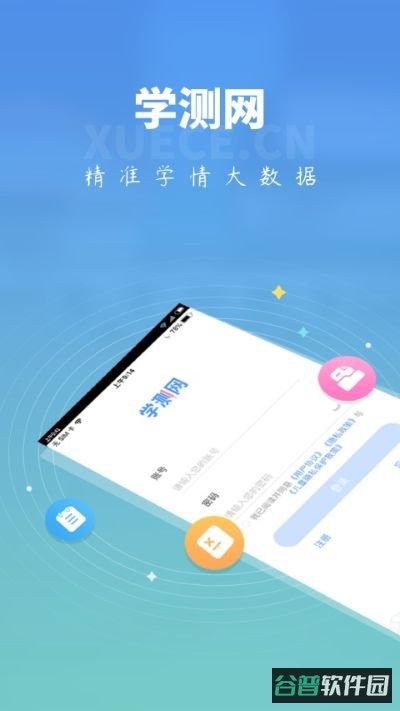 学测网学生版截图1
