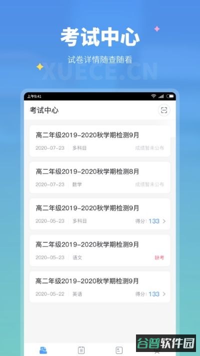 学测网学生版截图2