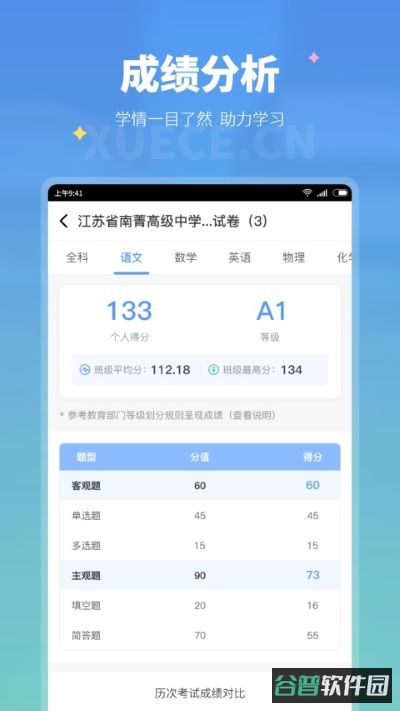 学测网学生版截图3