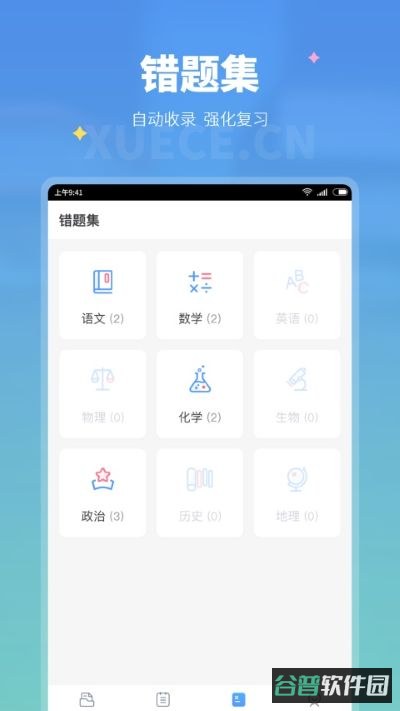 学测网学生版截图4