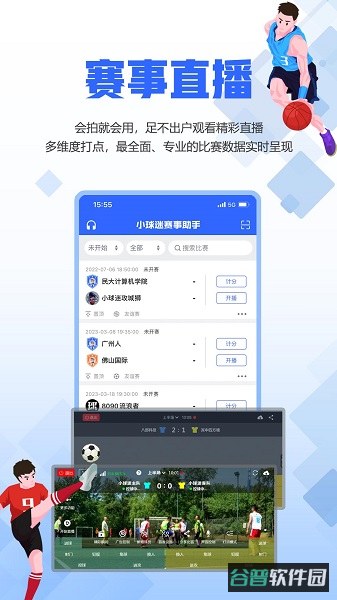 小球迷助手截图1