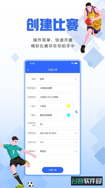 小球迷助手截图2