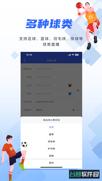 小球迷助手截图3
