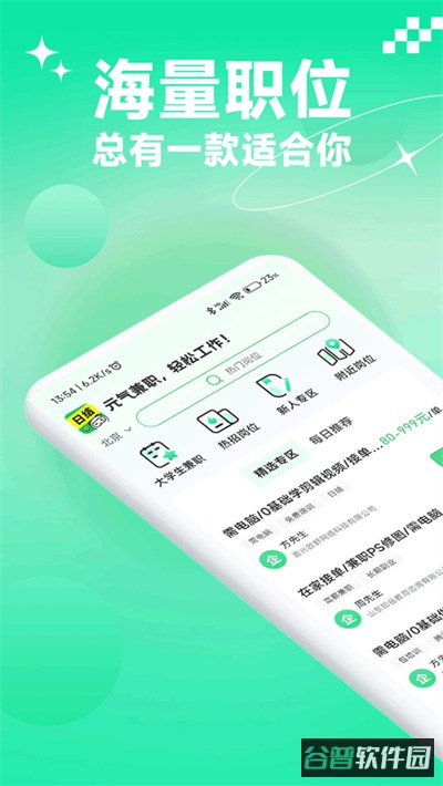 元气兼职截图1