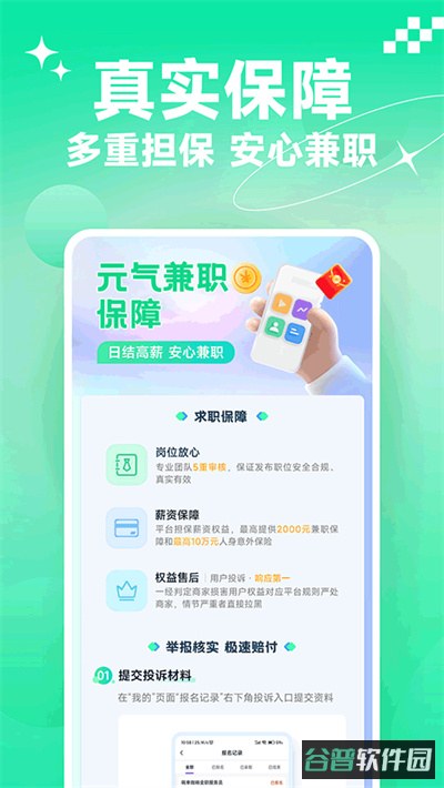 元气兼职截图3
