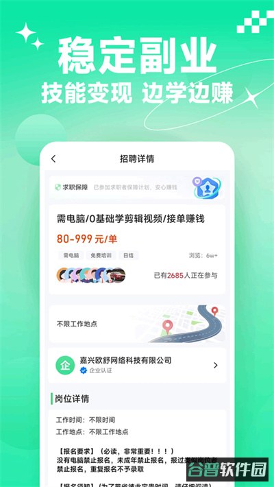 元气兼职截图4