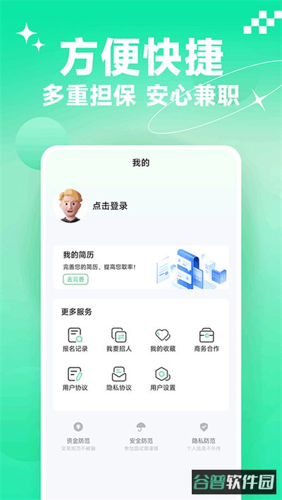 元气兼职截图5