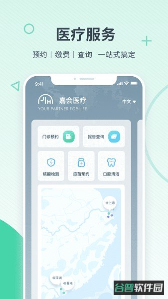 嘉会医疗截图1