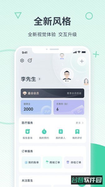 嘉会医疗截图2