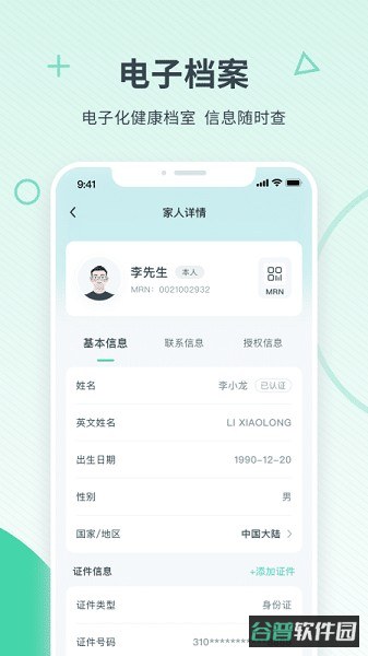 嘉会医疗截图3