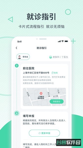 嘉会医疗截图4