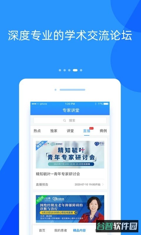 好心情医生截图1