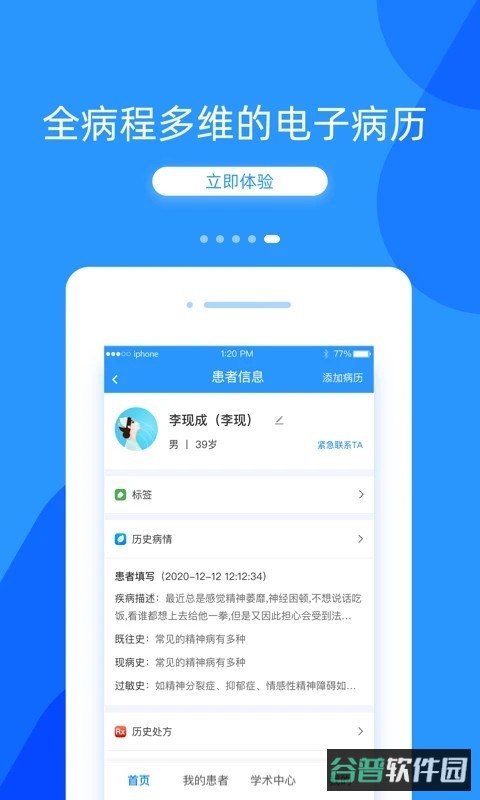 好心情医生截图2