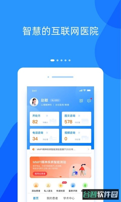 好心情医生截图4