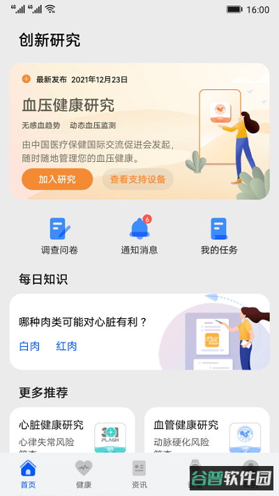 华为创新研究所截图1