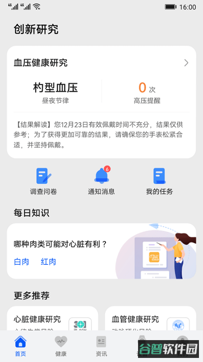 华为创新研究所截图2