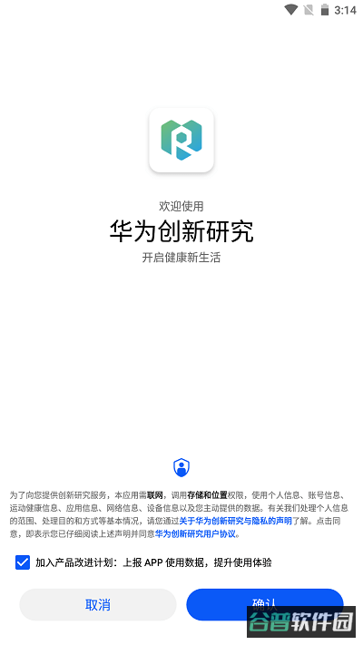 华为创新研究所截图3