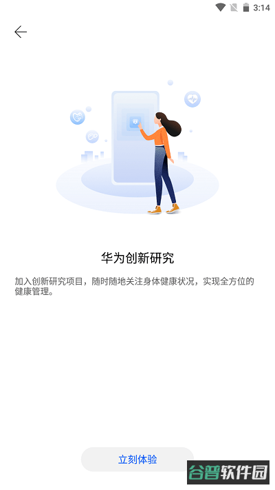 华为创新研究所截图4
